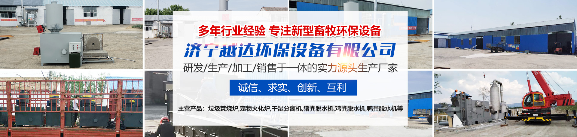 濟寧越達環保設備有限公司